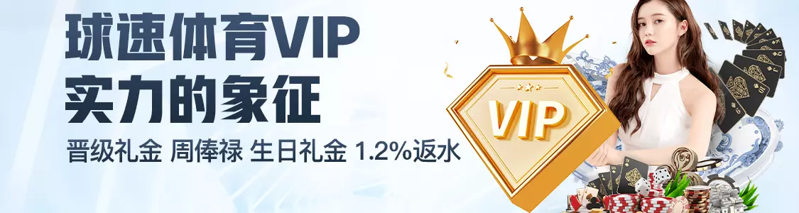 华体会体育体育VIP实力的象征